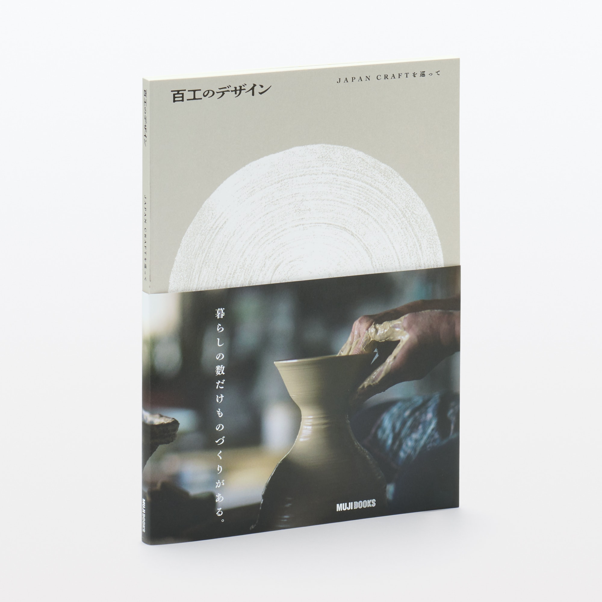 百工のデザイン