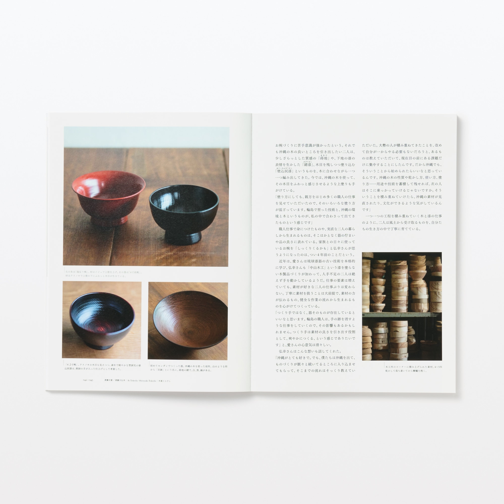 百工のデザイン