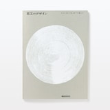 百工のデザイン