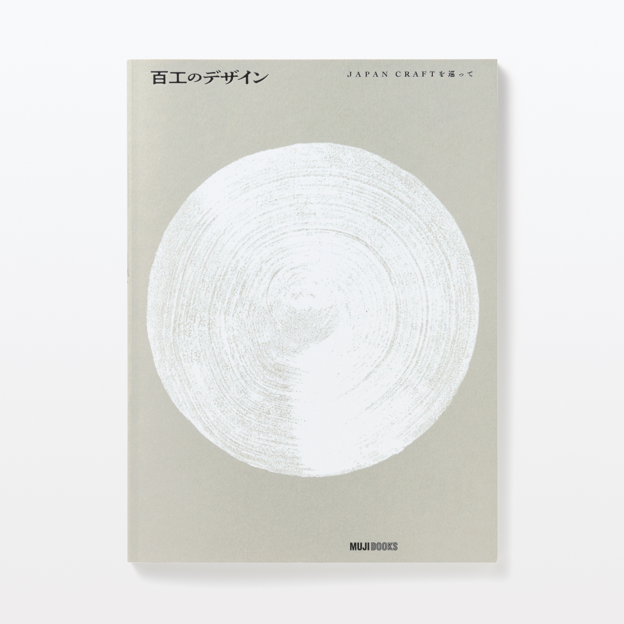 百工のデザイン