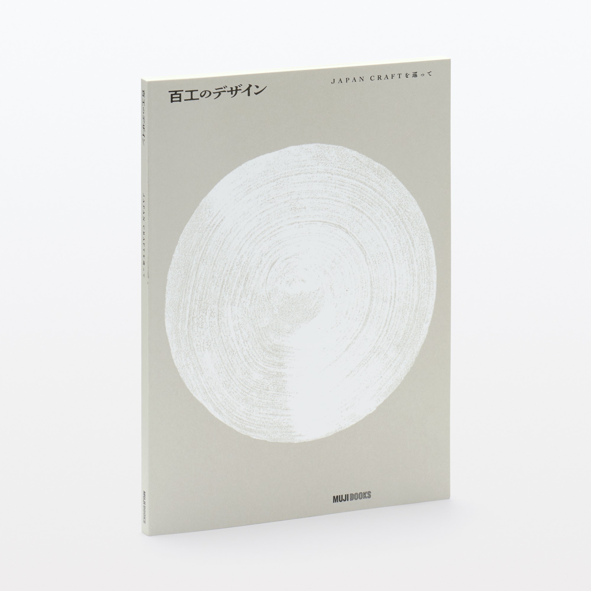 百工のデザイン