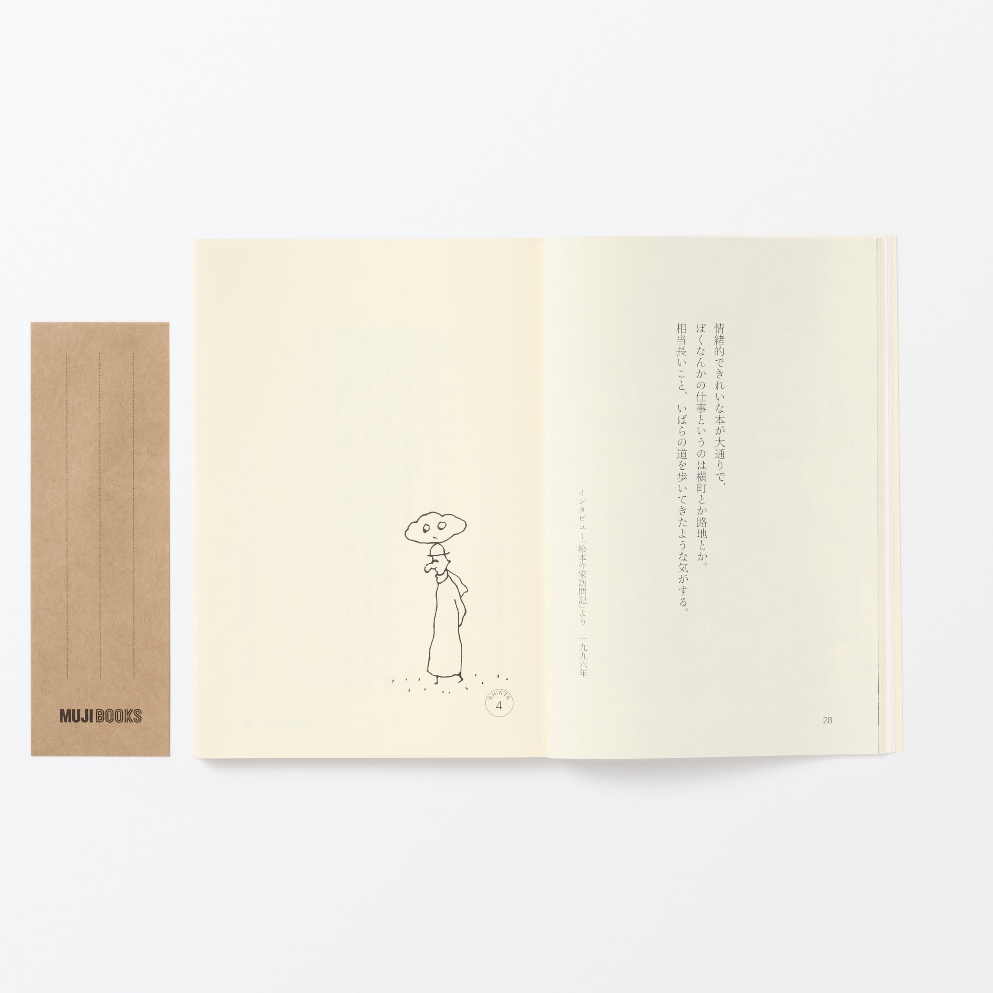 人と物１９　長　新太