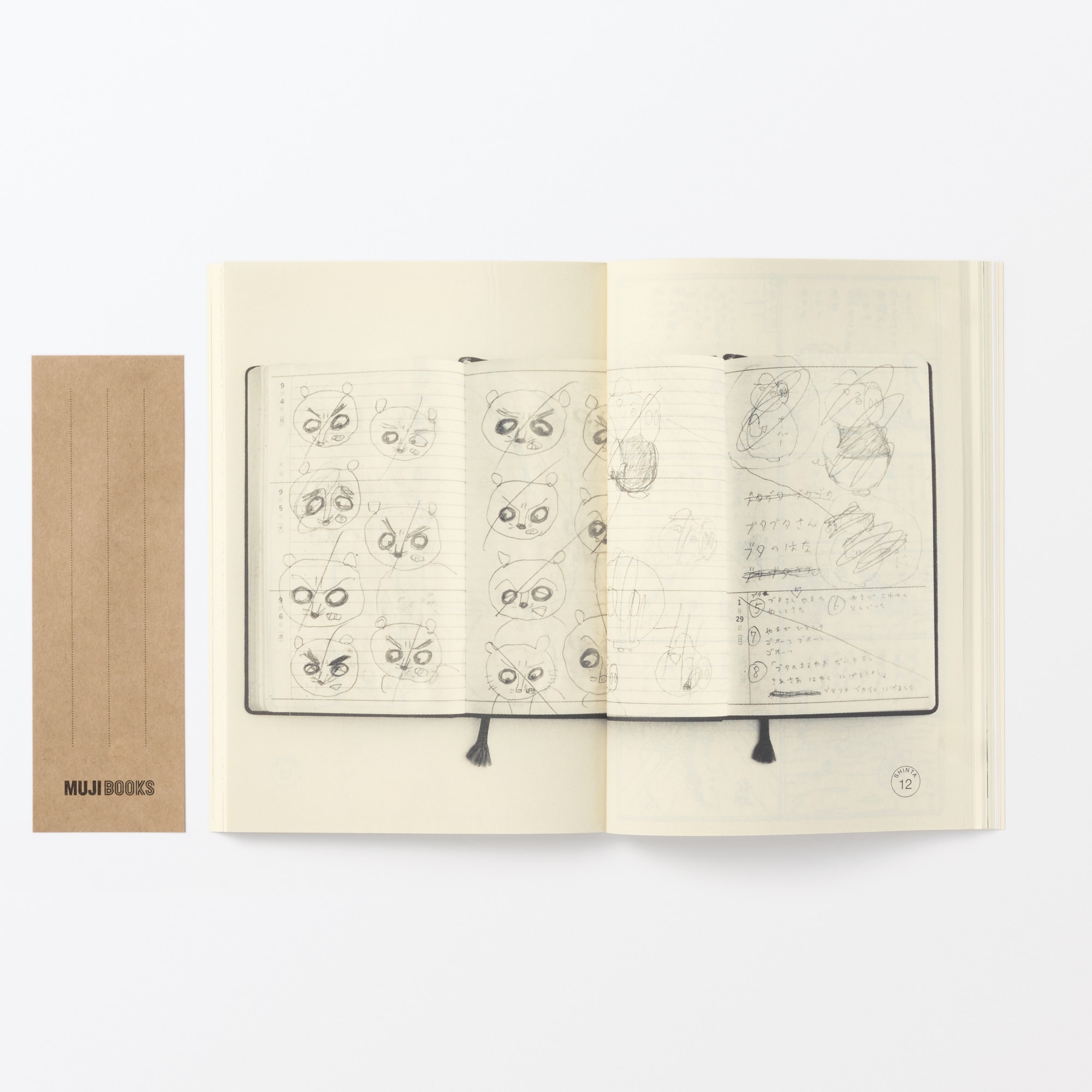 人と物19 長 新太 | 無印良品