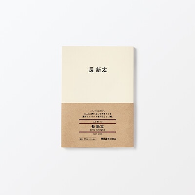 人と物１９　長　新太