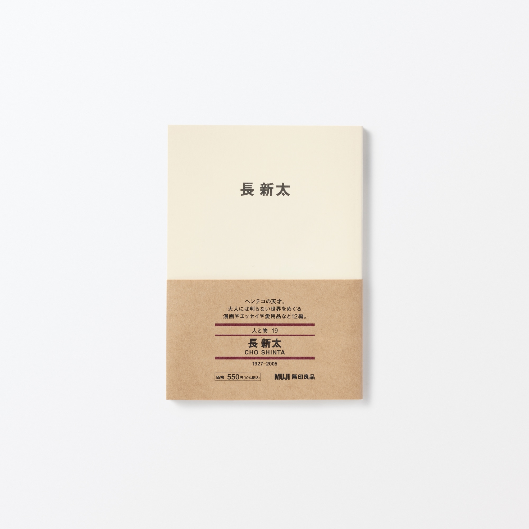 人と物１９　長　新太