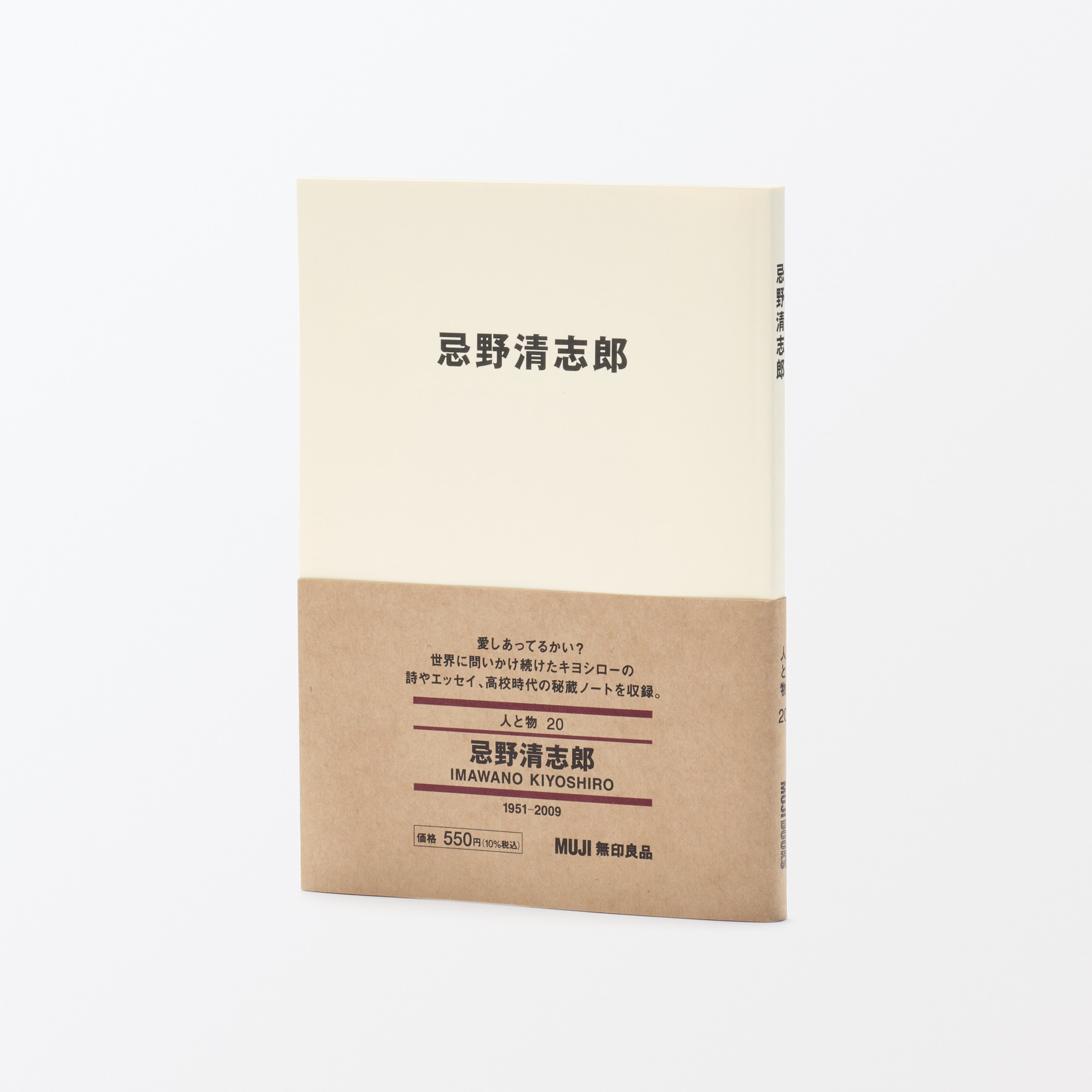 人と物20 忌野清志郎 | 無印良品