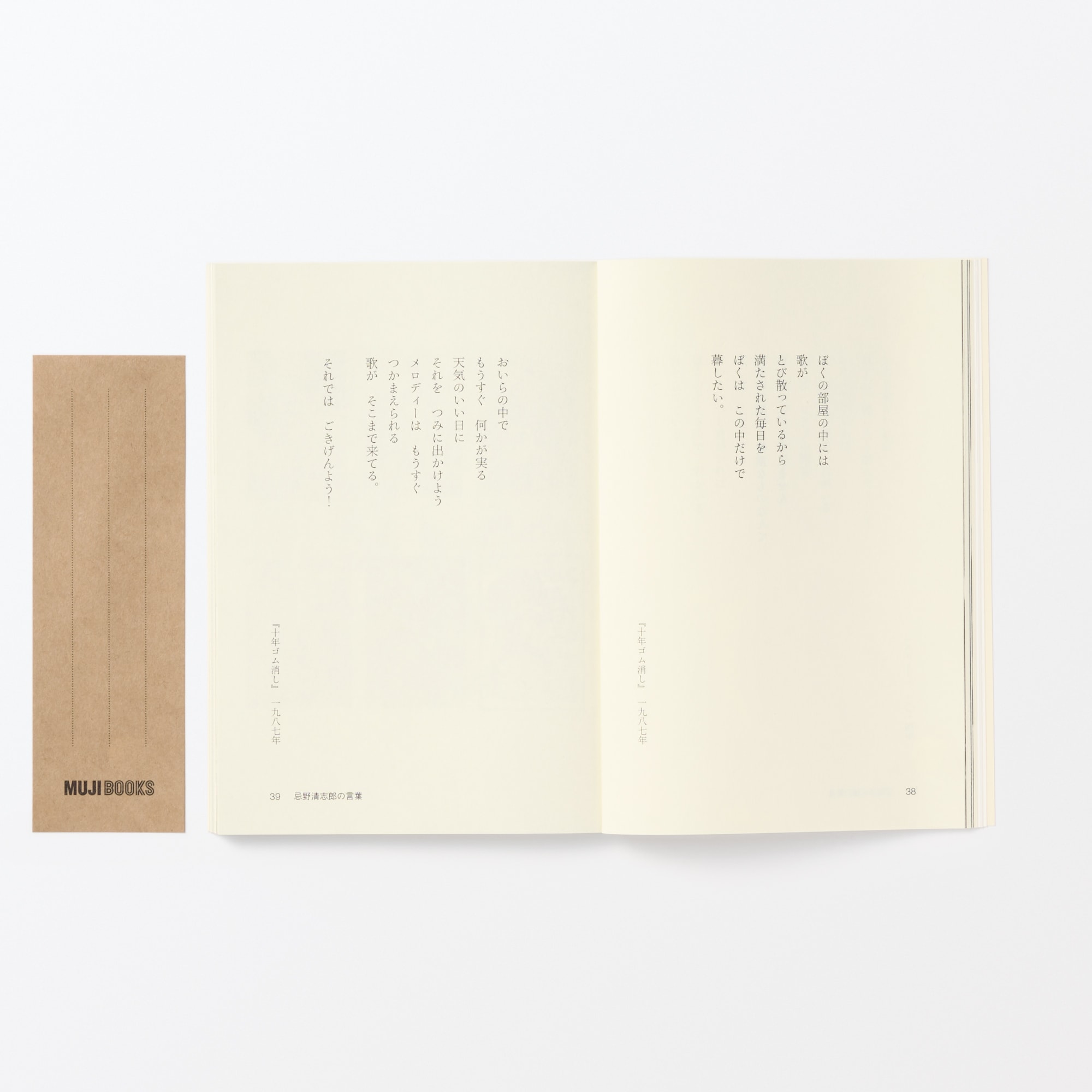 人と物20 忌野清志郎 | 無印良品