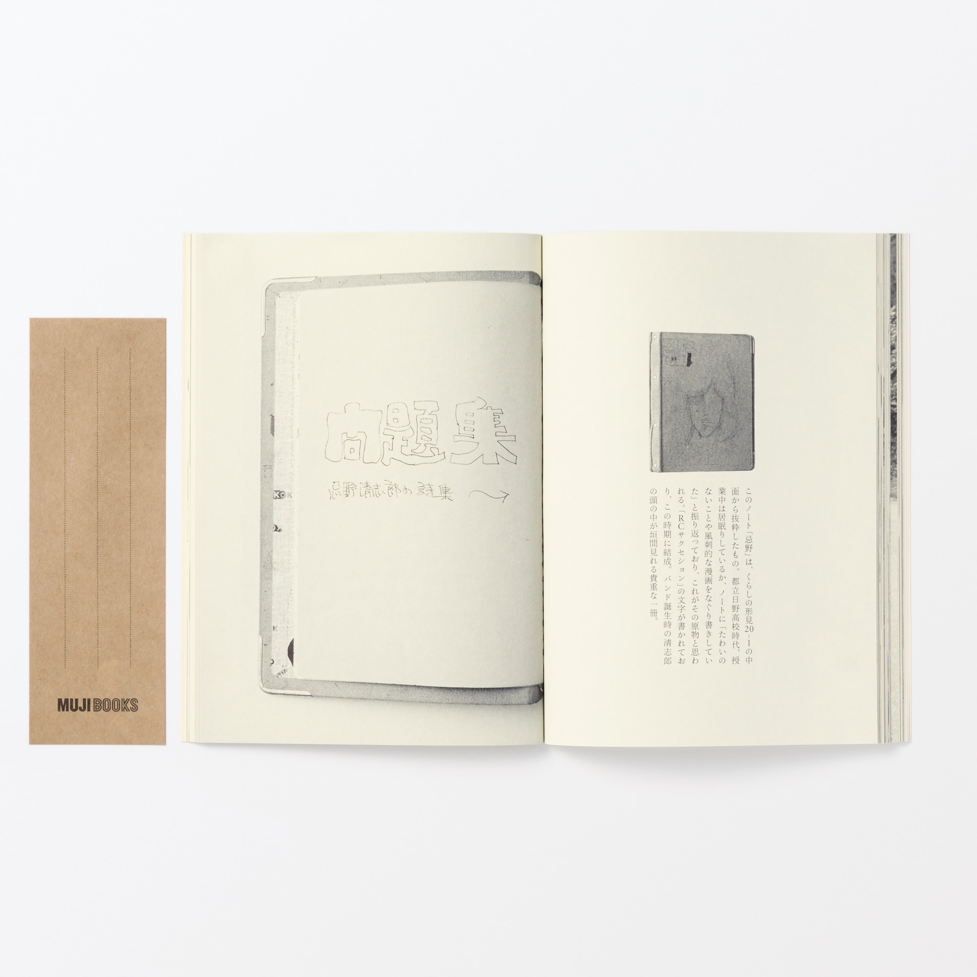 人と物２０　忌野清志郎