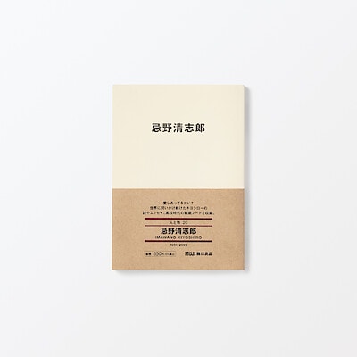 人と物２０　忌野清志郎