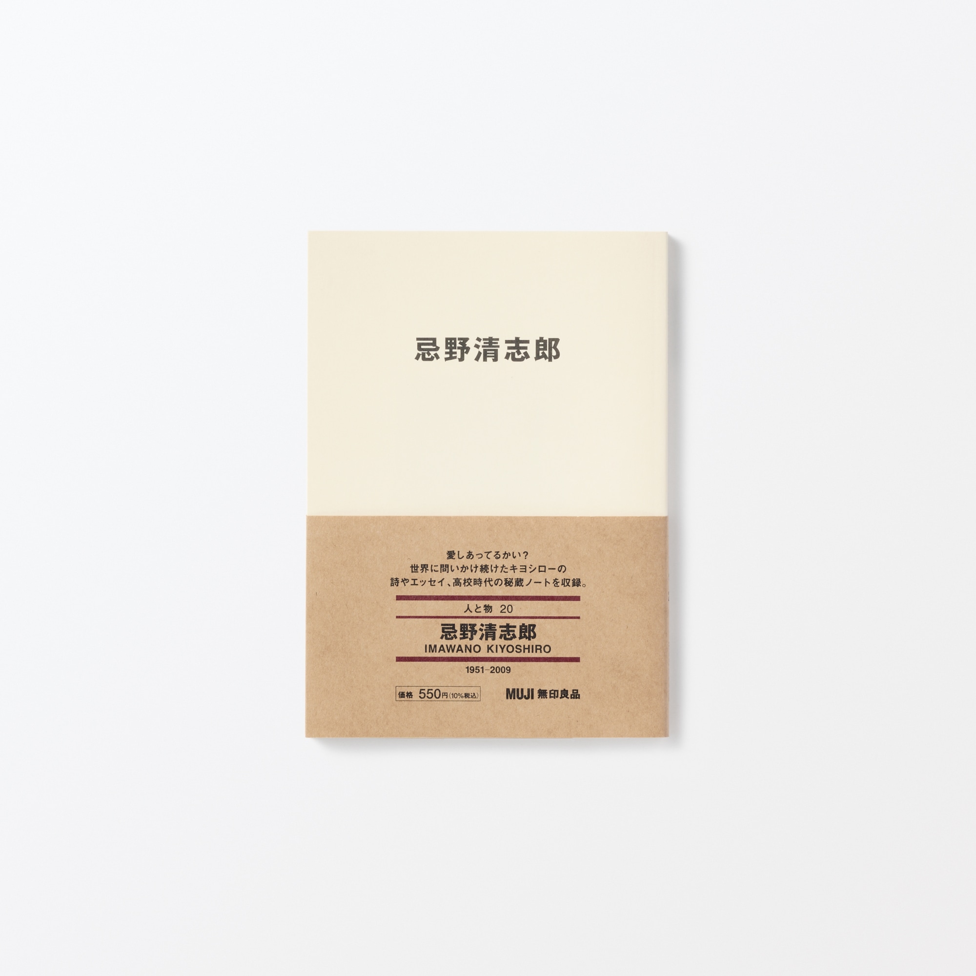 人と物２０　忌野清志郎