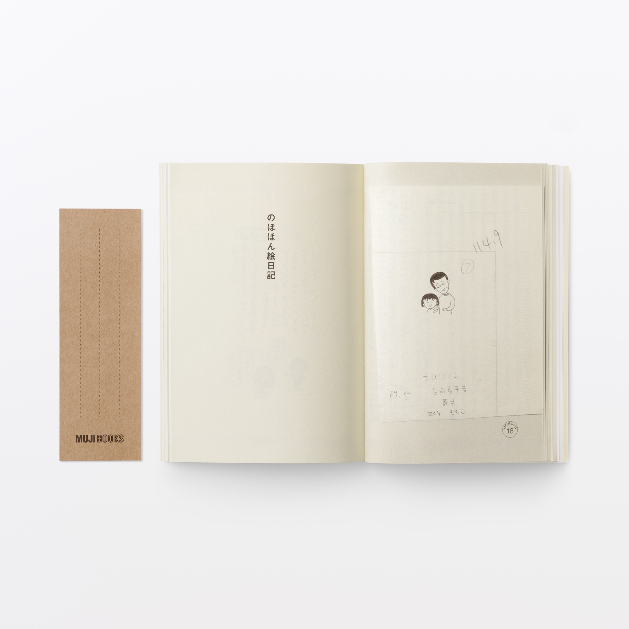 人と物24 さくらももこ | 無印良品