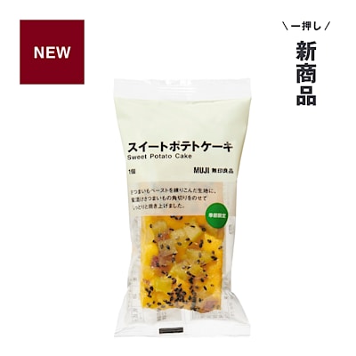 ゴロゴロさつまいもと黒ごまの食感。スイートポテトケーキ