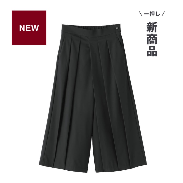 無印良品のまっすぐ仕立てたはかまパンツ