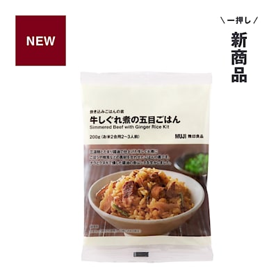 燻醸醤油の香ばしさ。炊き込みごはんの素 牛しぐれ煮の五目ごはん