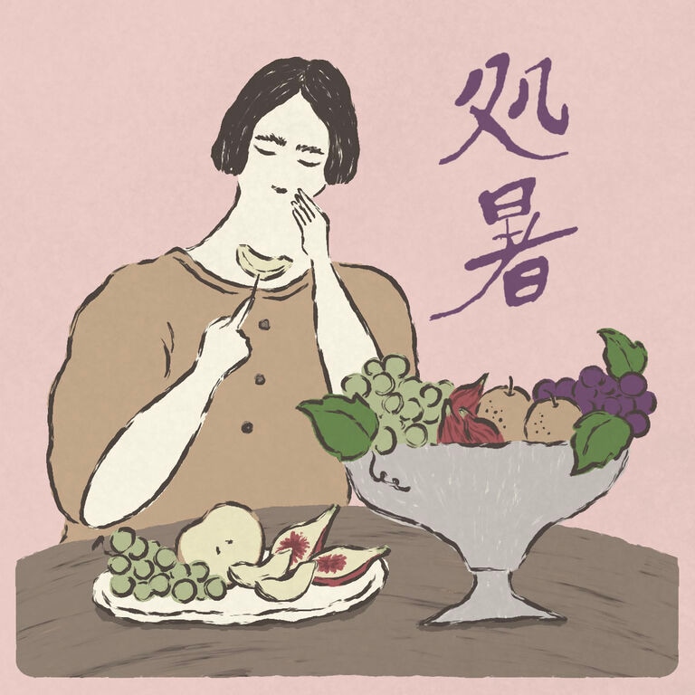 処暑