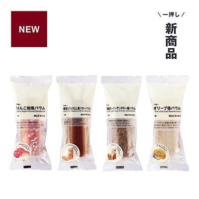 沖縄、青森、香川、北海道。ご当地の名産品から生まれた4つのバウム
