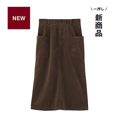 すっきり見えて、動きやすい。ストレッチコーデュロイ スカート