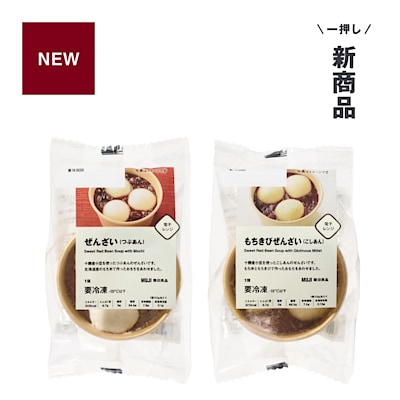 つぶあんとこしあん。北海道産小豆ともち米を使ったぜんざい