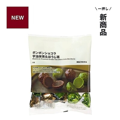 抹茶とほうじ茶、2種類の味わいを詰め合わせ。ボンボンショコラ