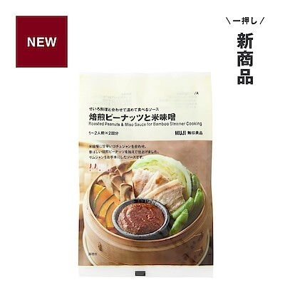 世界の料理がお手本。せいろ料理と合わせて温めて食べるソース