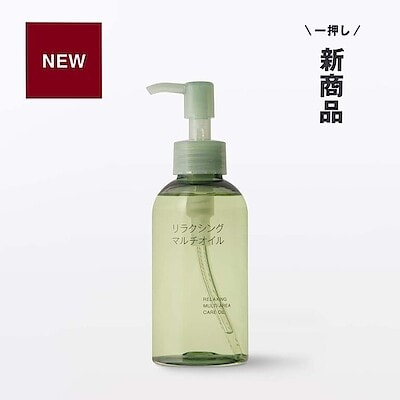 全身に使える。リラクシング マルチオイル