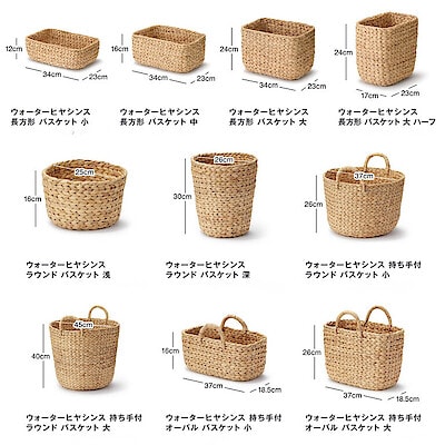 ［保存版］無印良品の自然素材・その他収納用品のサイズ表