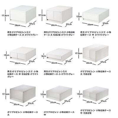 ［保存版］無印良品の収納用品のサイズ一覧 ｜ プラスチック収納編