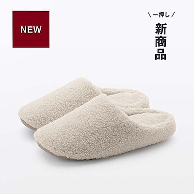 ボア生地が登場。履き心地しっかりスリッパ