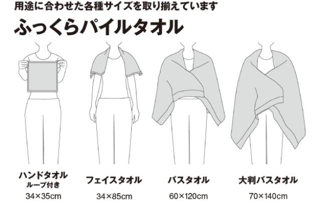 ふっくらパイルタオル各種サイズ