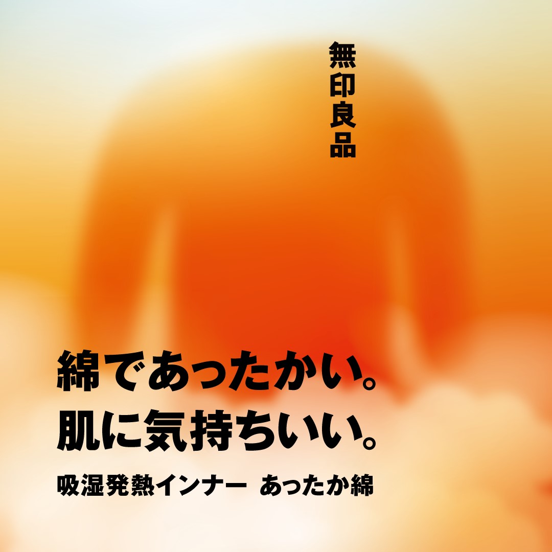 綿であったかい。肌に気持ちいい。吸湿発熱インナー　あったか綿
