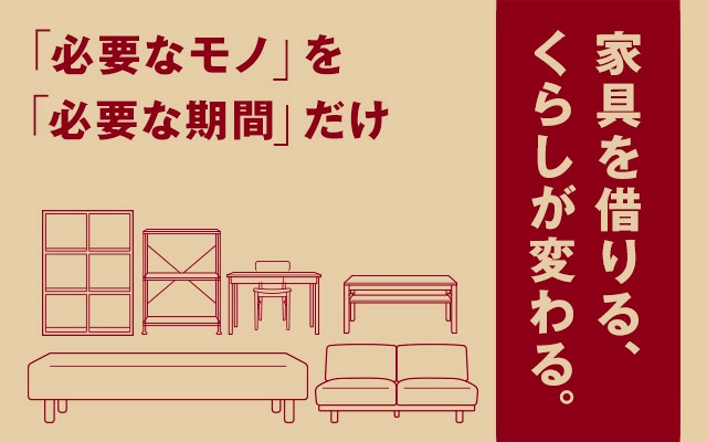 月額定額サービス