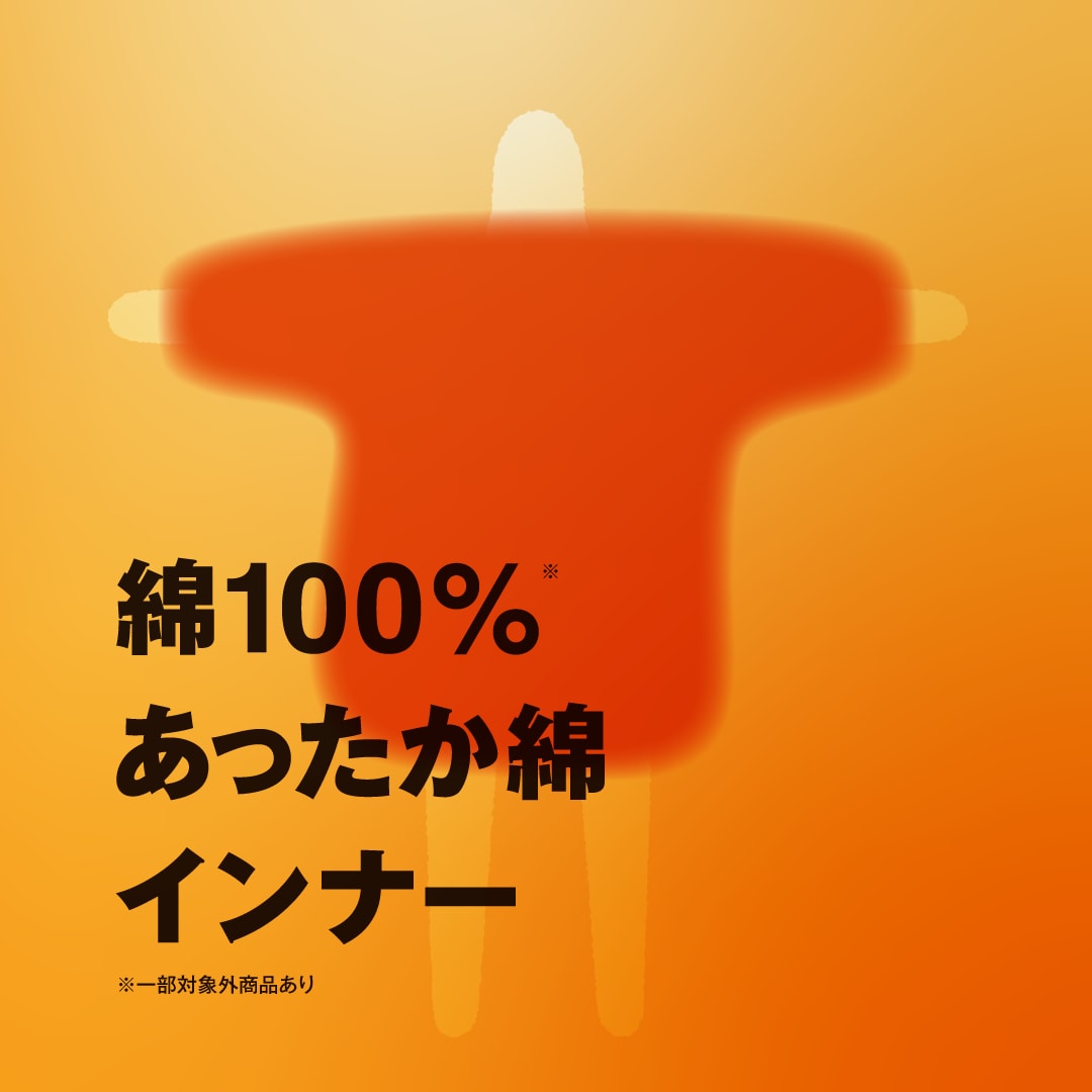 あったかインナーのイラストビジュアル