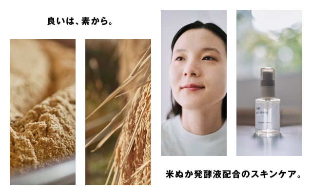 スキンケア・フェイスケア 通販 | 無印良品