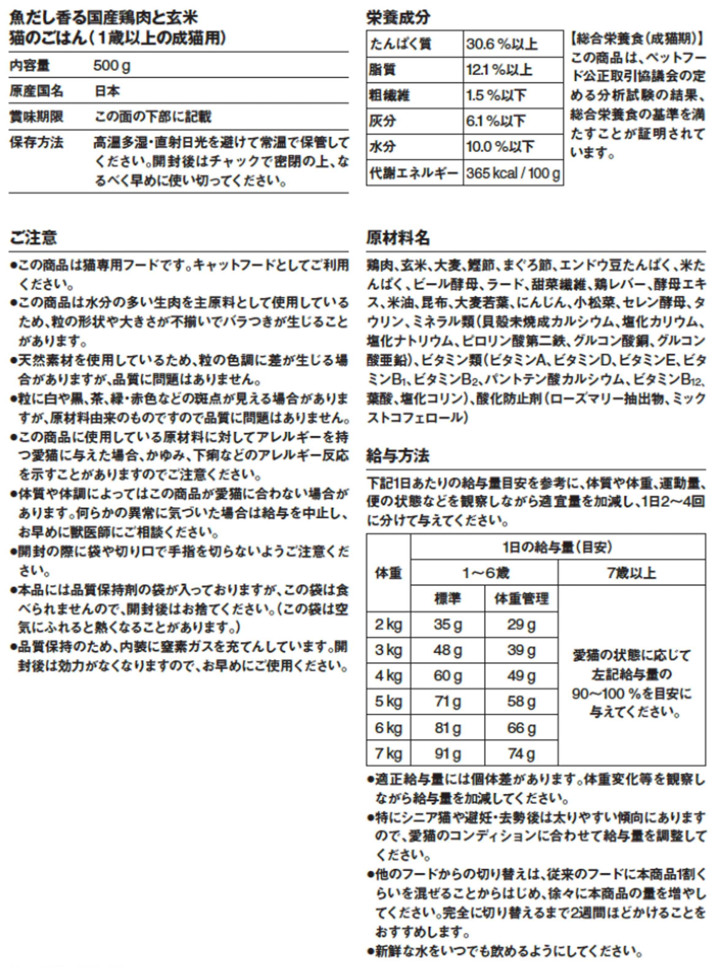 魚だし香る国産鶏肉と玄米 500g