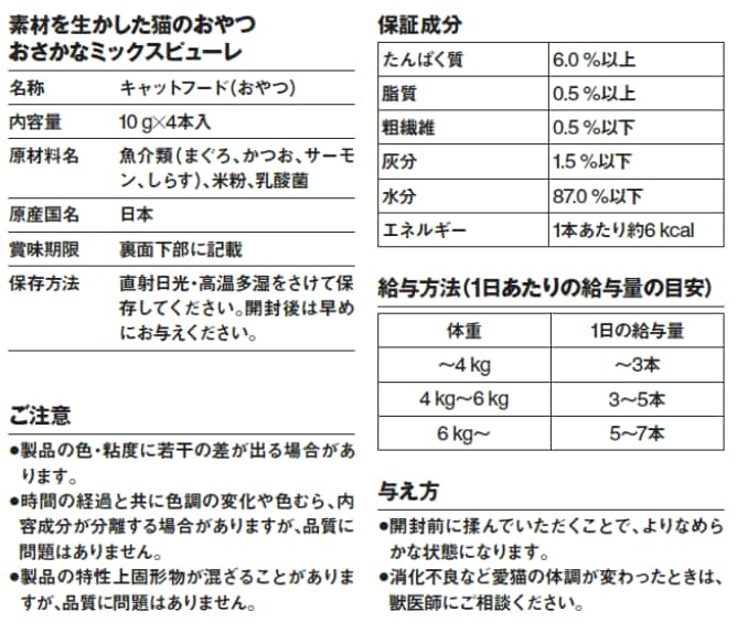 おさかなミックスピューレ