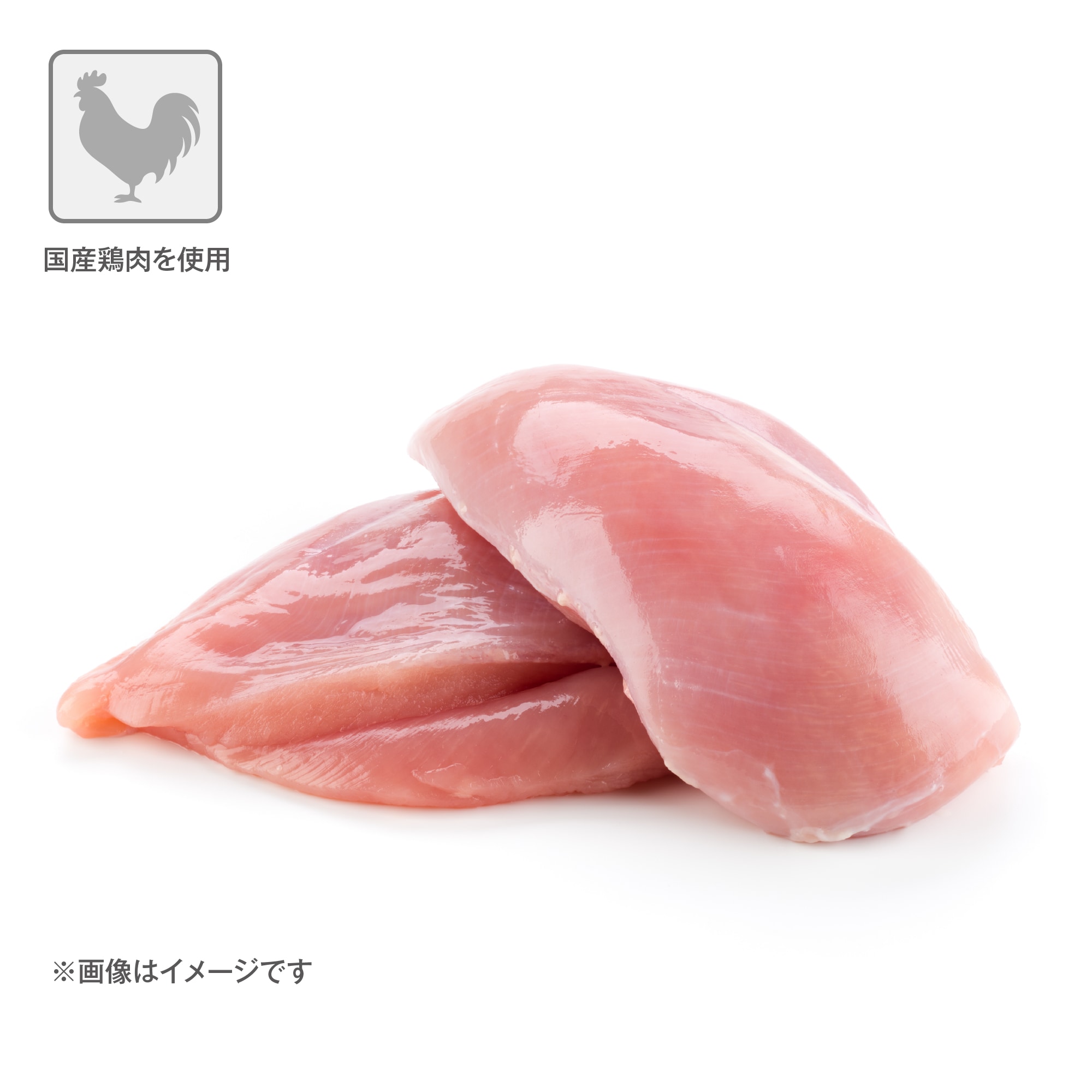 国産鶏肉を使用