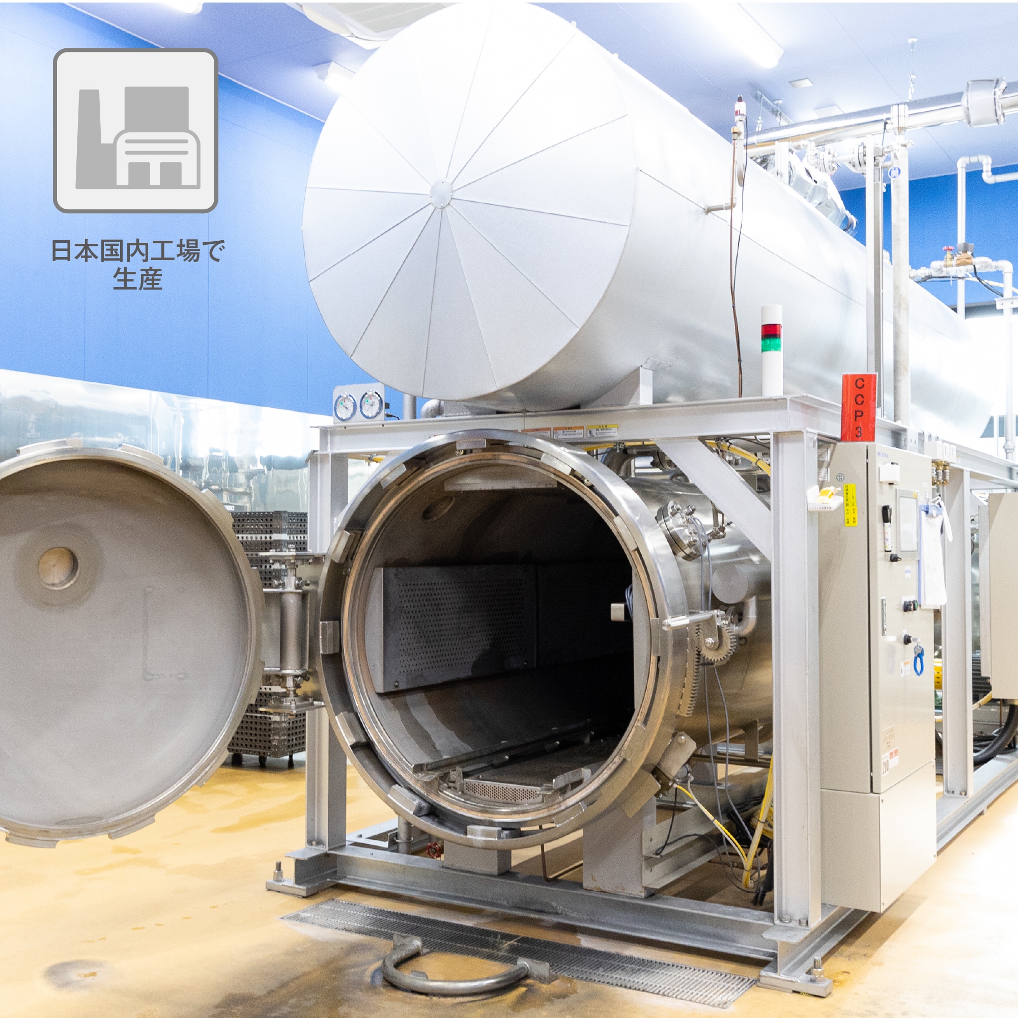 日本国内工場で生産