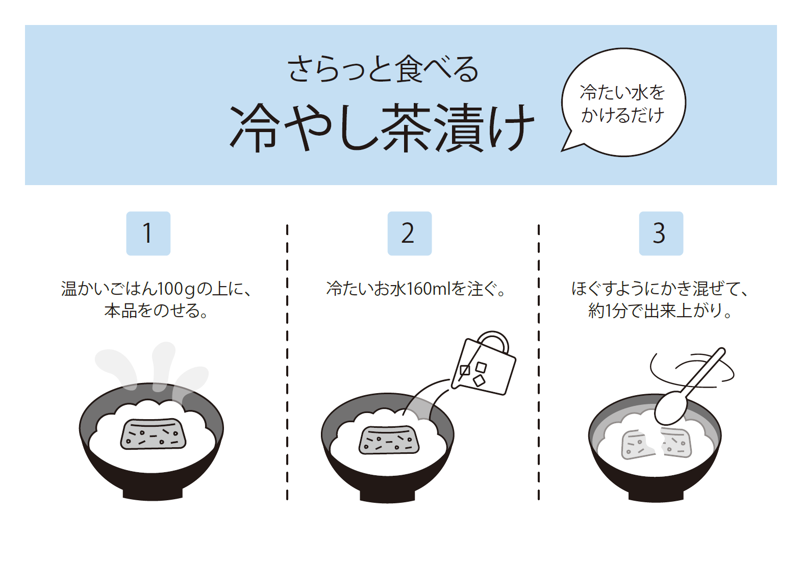 冷やし茶漬け 黒酢とかき卵 | 無印良品