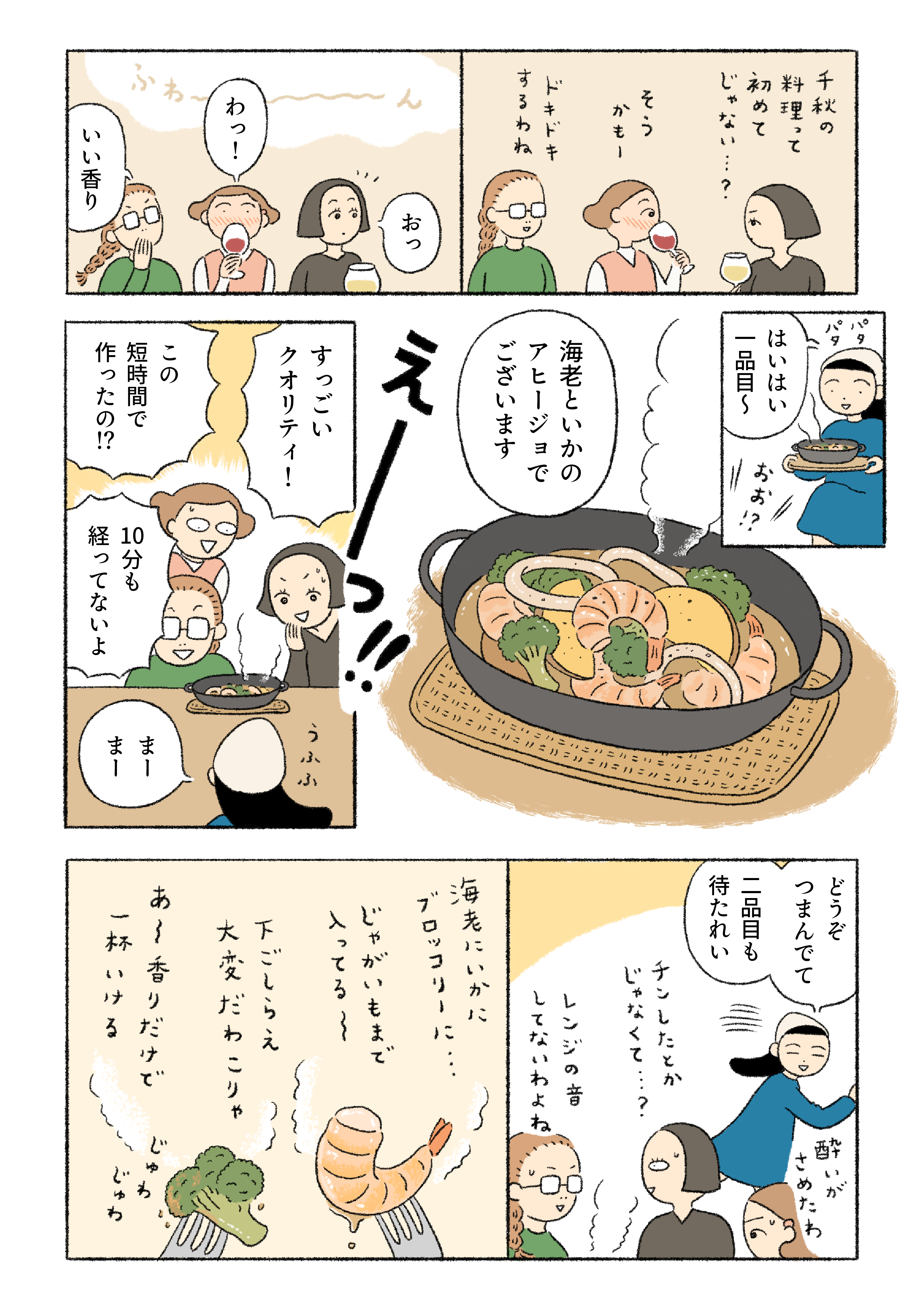 「尽きることのないおしゃべり、なくなる料理。困ったときに頼れるのは……」 | フライパンで作るミールキット
