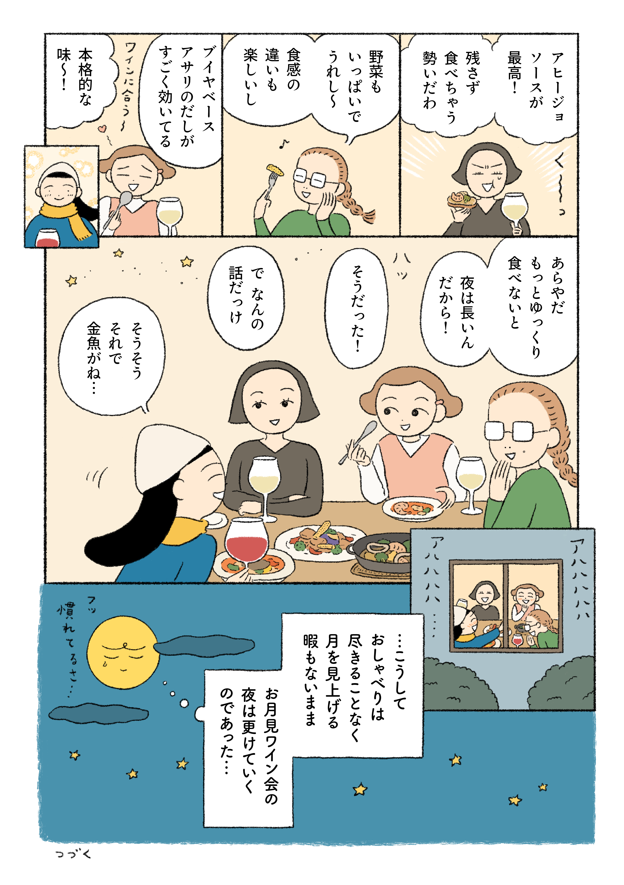 「尽きることのないおしゃべり、なくなる料理。困ったときに頼れるのは……」 | フライパンで作るミールキット
