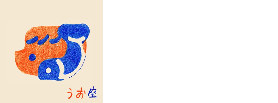 うお座