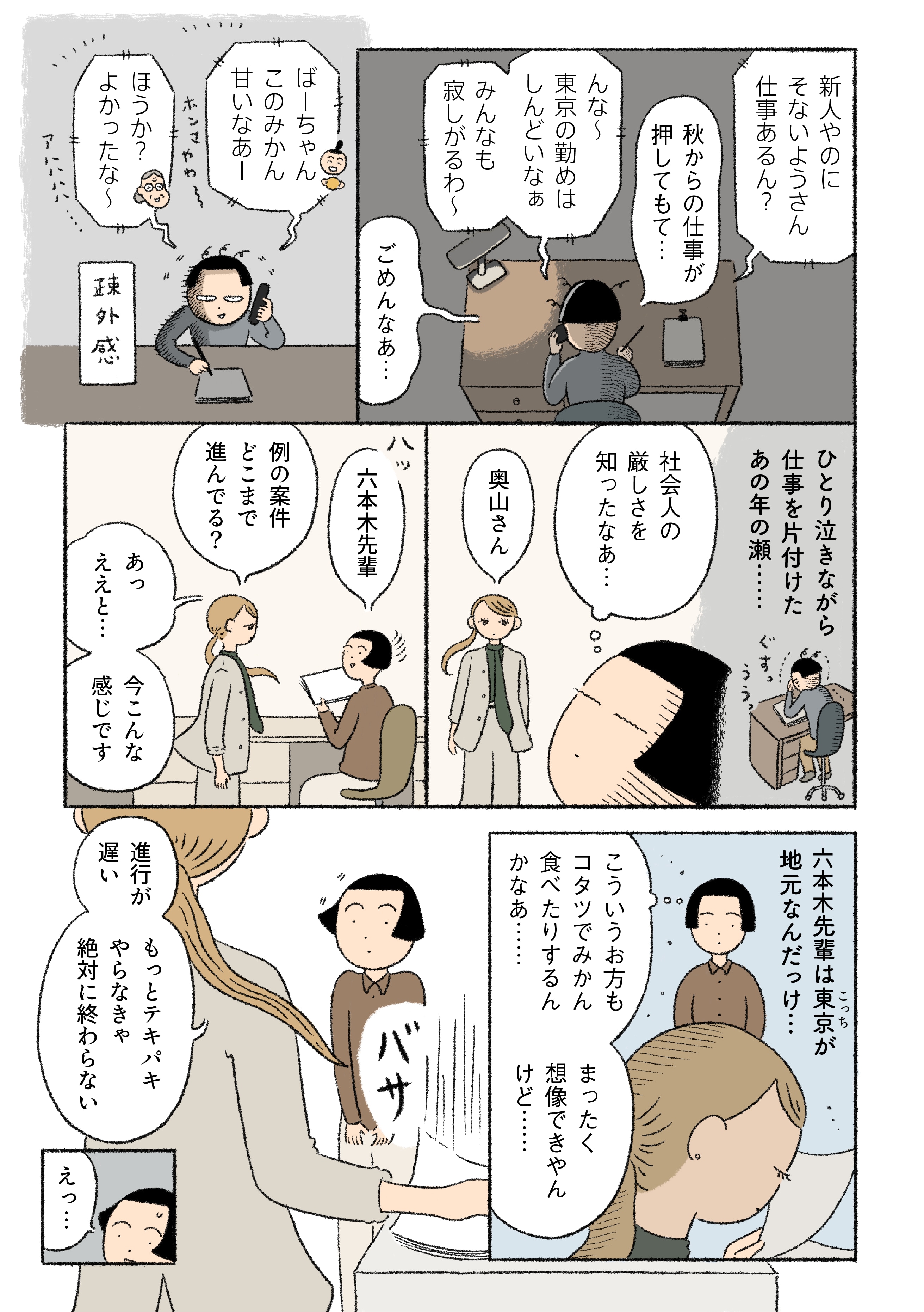 「一口食べると、気分はもう正月の実家…」 ｜ 不揃い しみこみチョコ 温州みかん