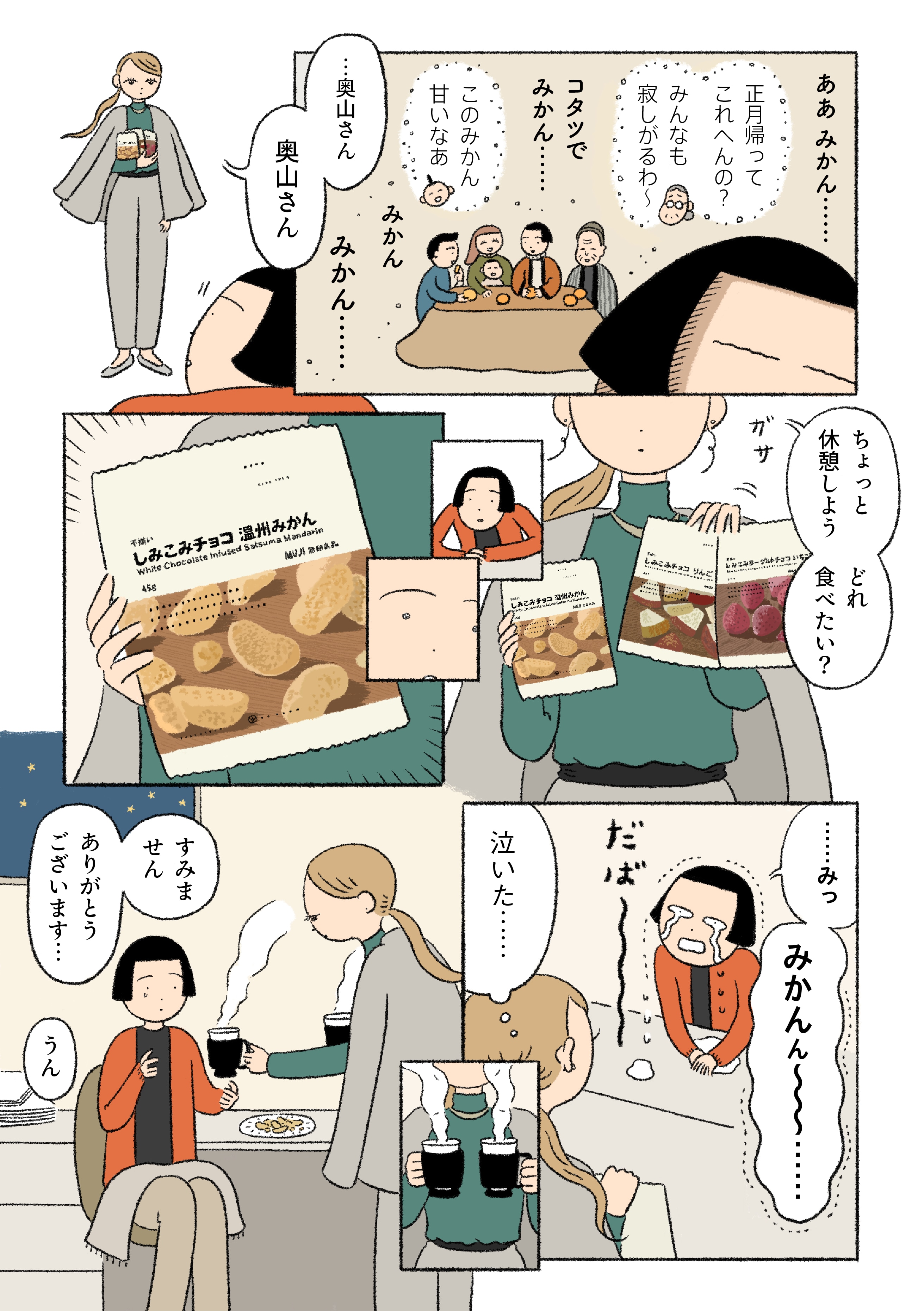 「一口食べると、気分はもう正月の実家…」 ｜ 不揃い しみこみチョコ 温州みかん