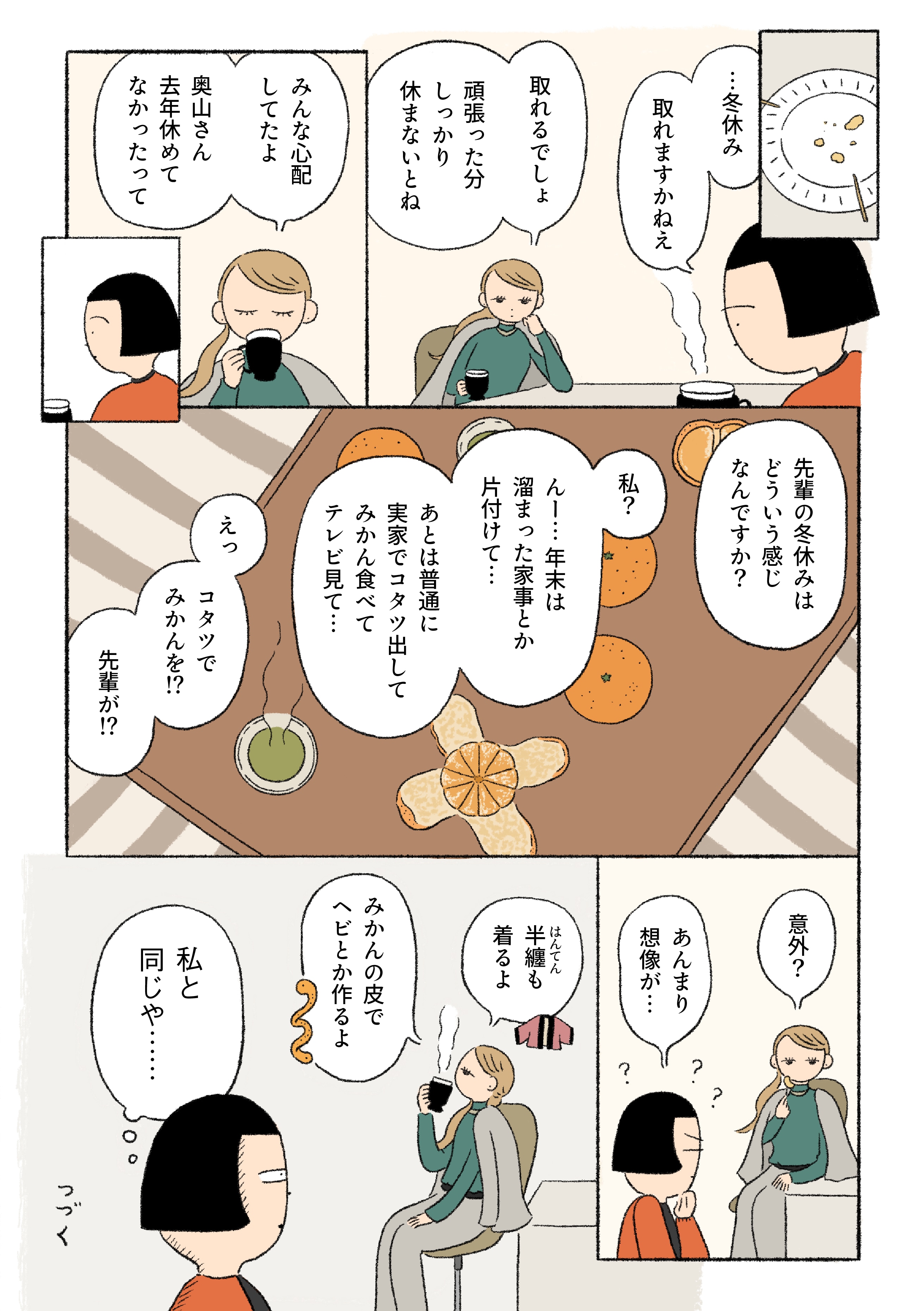 「一口食べると、気分はもう正月の実家…」 ｜ 不揃い しみこみチョコ 温州みかん