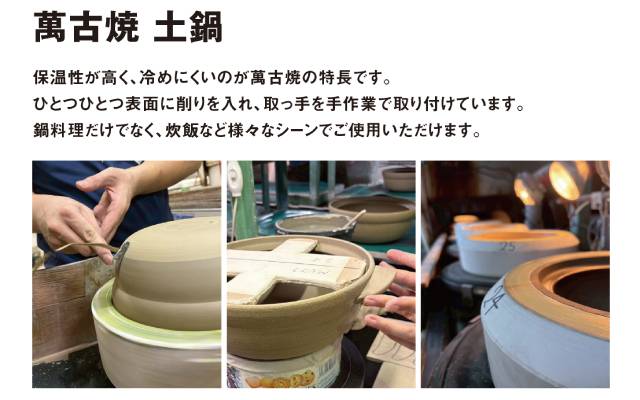 萬古焼土鍋