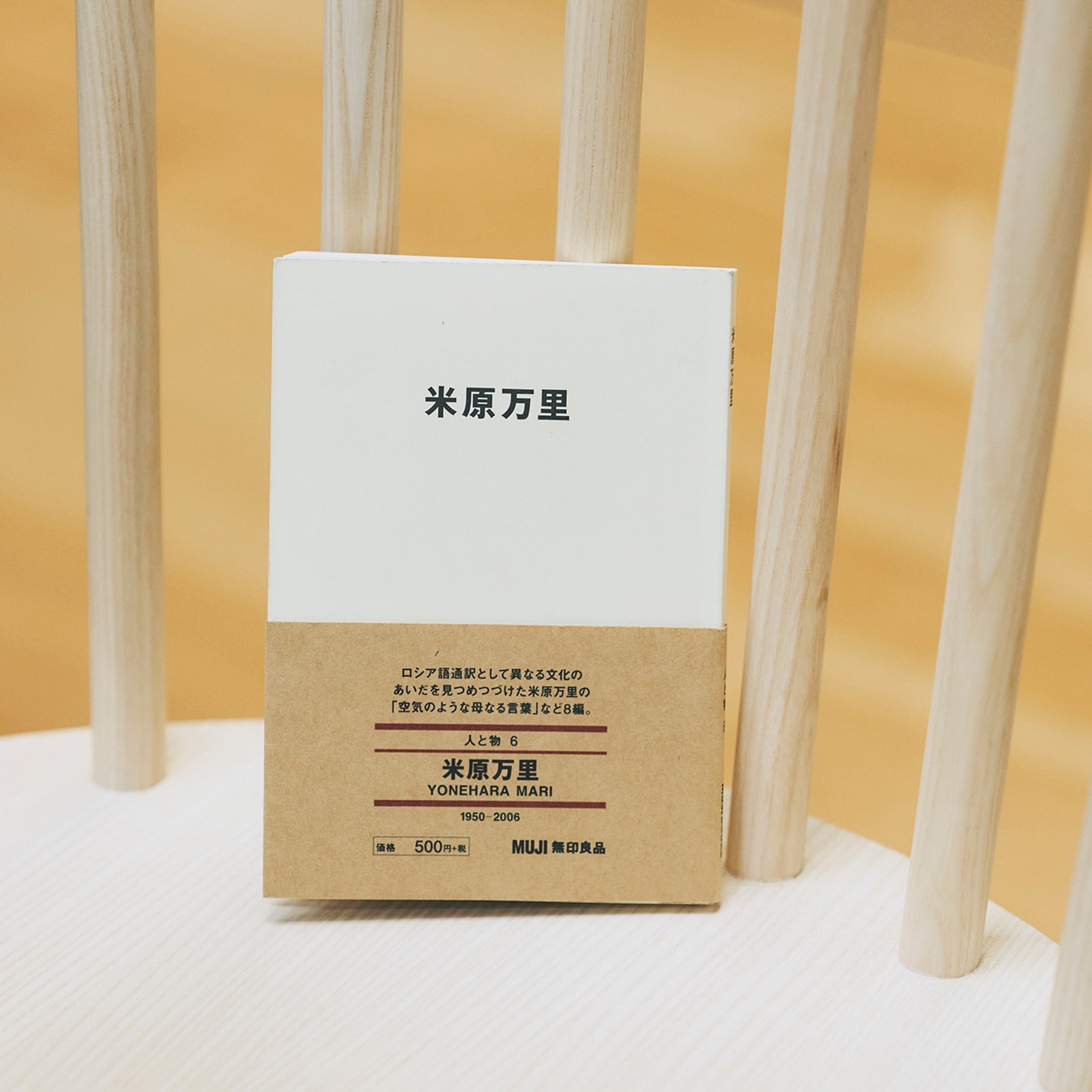 「世界を股にかけて活躍した、こんなかっこいい女性がいたことを知ってほしい」ブレイディみかこが読む、米原万里。 | MUJI BOOKS 文庫本「人と物」シリーズ_boSIr4