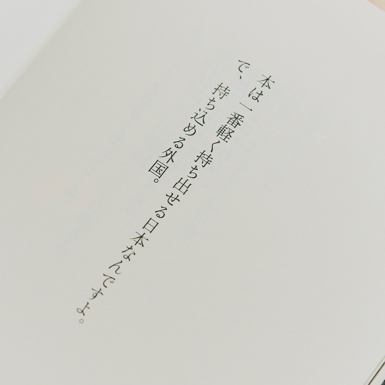 「世界を股にかけて活躍した、こんなかっこいい女性がいたことを知ってほしい」ブレイディみかこが読む、米原万里。 | MUJI BOOKS 文庫本「人と物」シリーズ_5MTkBm