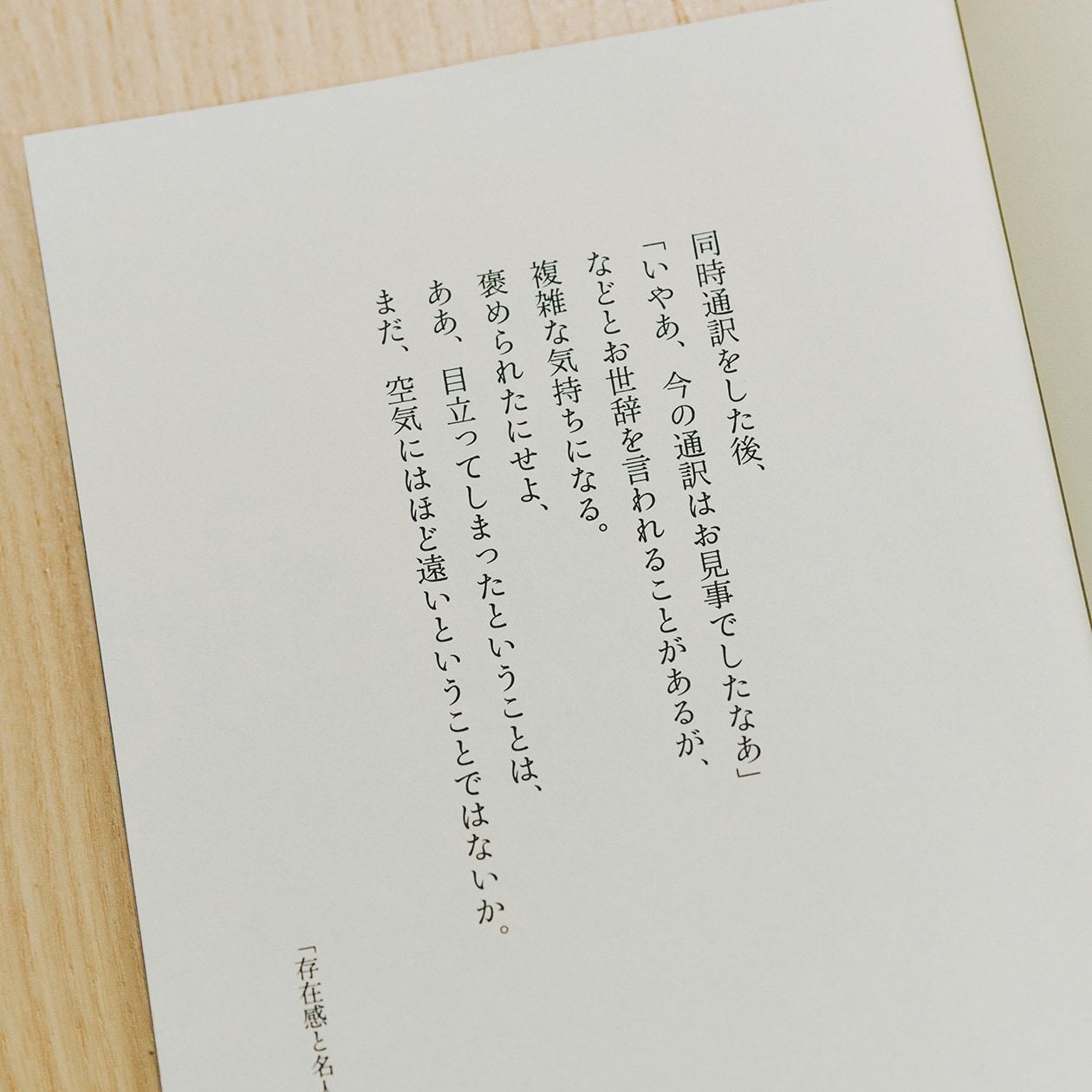 「世界を股にかけて活躍した、こんなかっこいい女性がいたことを知ってほしい」ブレイディみかこが読む、米原万里。 | MUJI BOOKS 文庫本「人と物」シリーズ_Fo583F