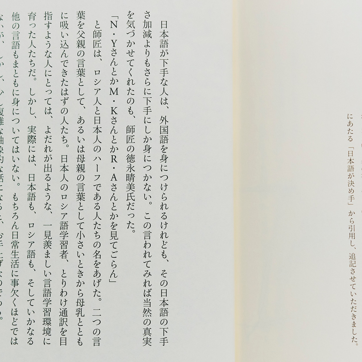 「世界を股にかけて活躍した、こんなかっこいい女性がいたことを知ってほしい」ブレイディみかこが読む、米原万里。 | MUJI BOOKS 文庫本「人と物」シリーズ_Pus8qD