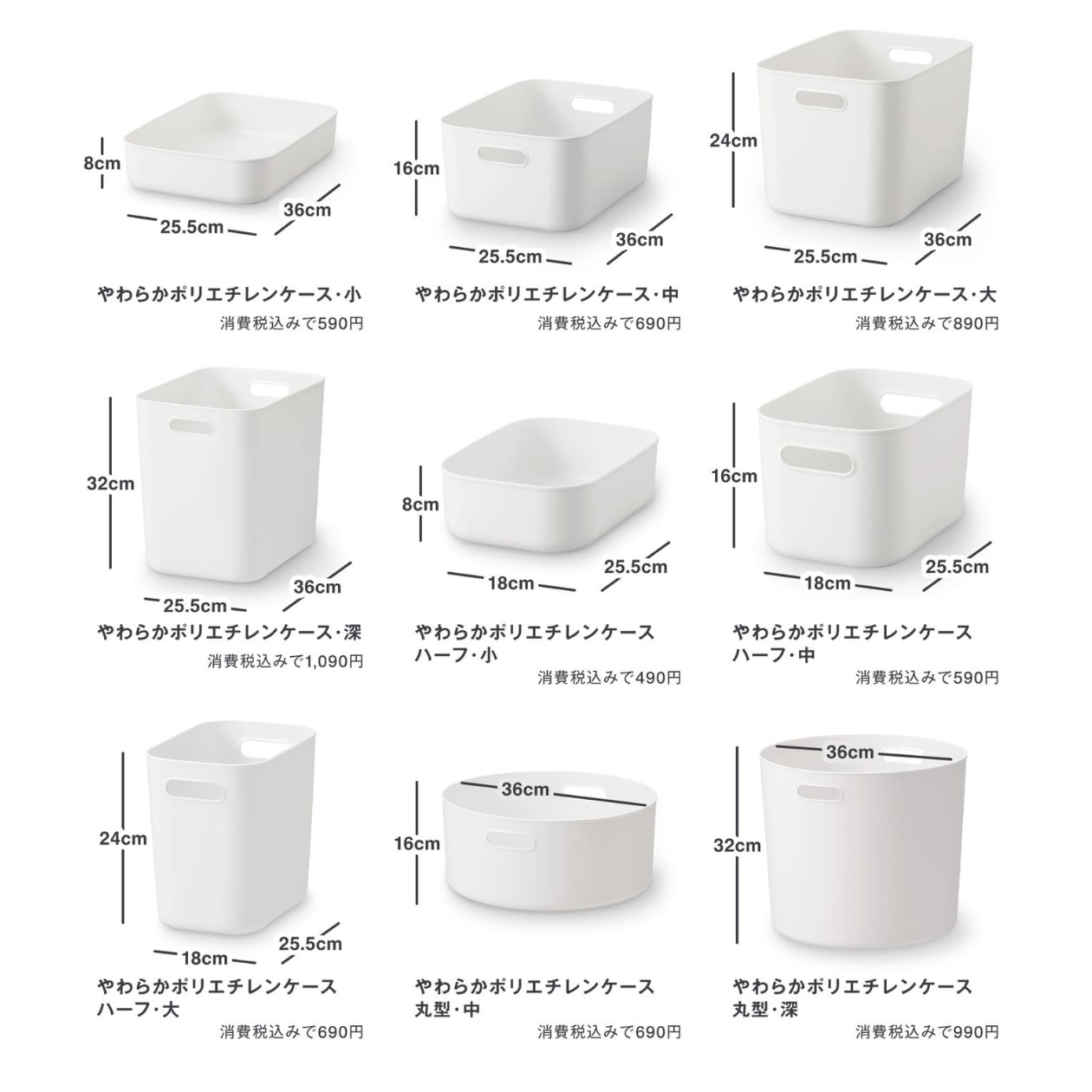 無印良品　やわらかポリエチレンケース　サイズ一覧